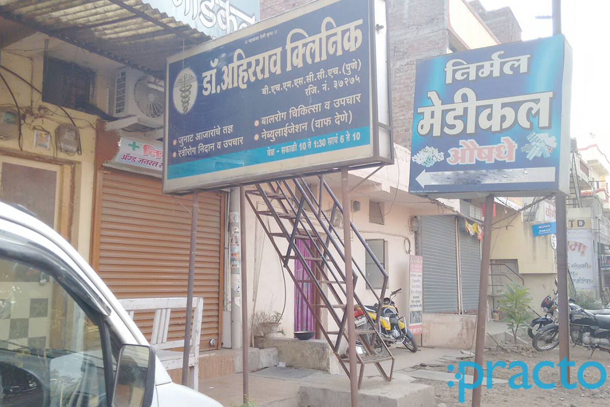 Entrance at Dr. Ahirrao Clinic Shivshakti Nagar Nashik