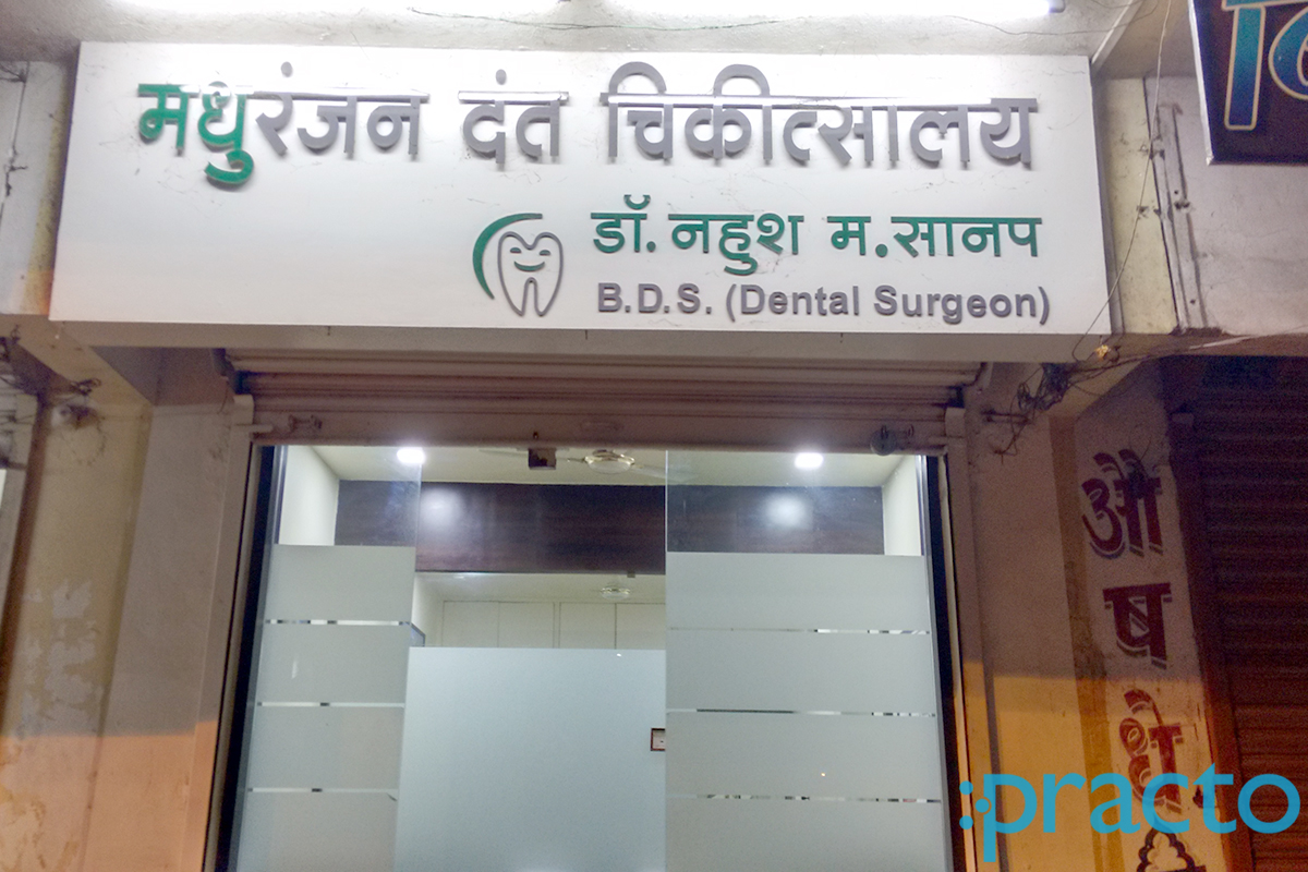 Entrance at Madhuranjan Dental Clinic Khutwad Nagar Nashik