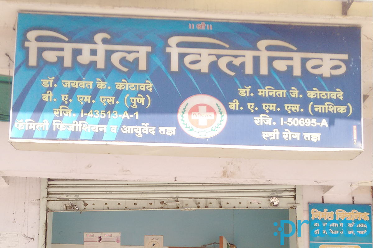 Entrance at Nirmal Clinic Khutwad Nagar Nashik