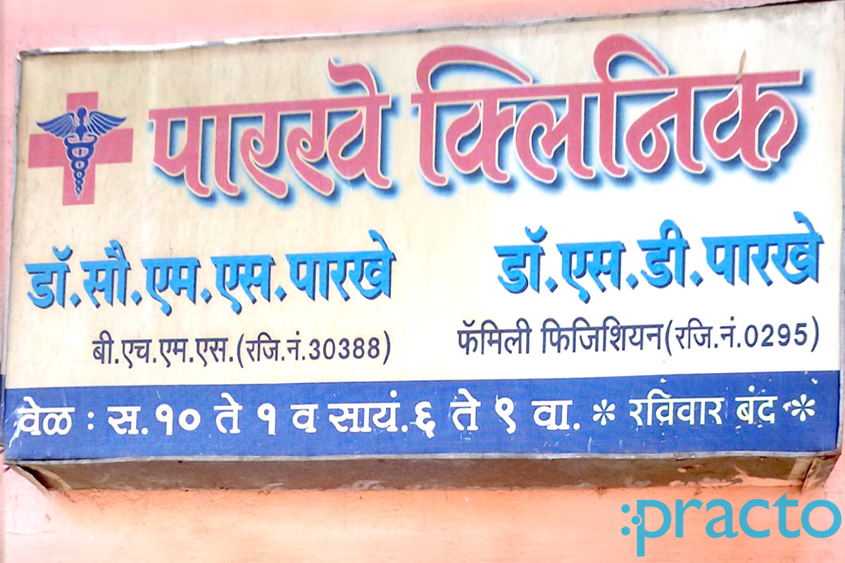 Entrance at Parkhe Clinic Nashik Road Nashik