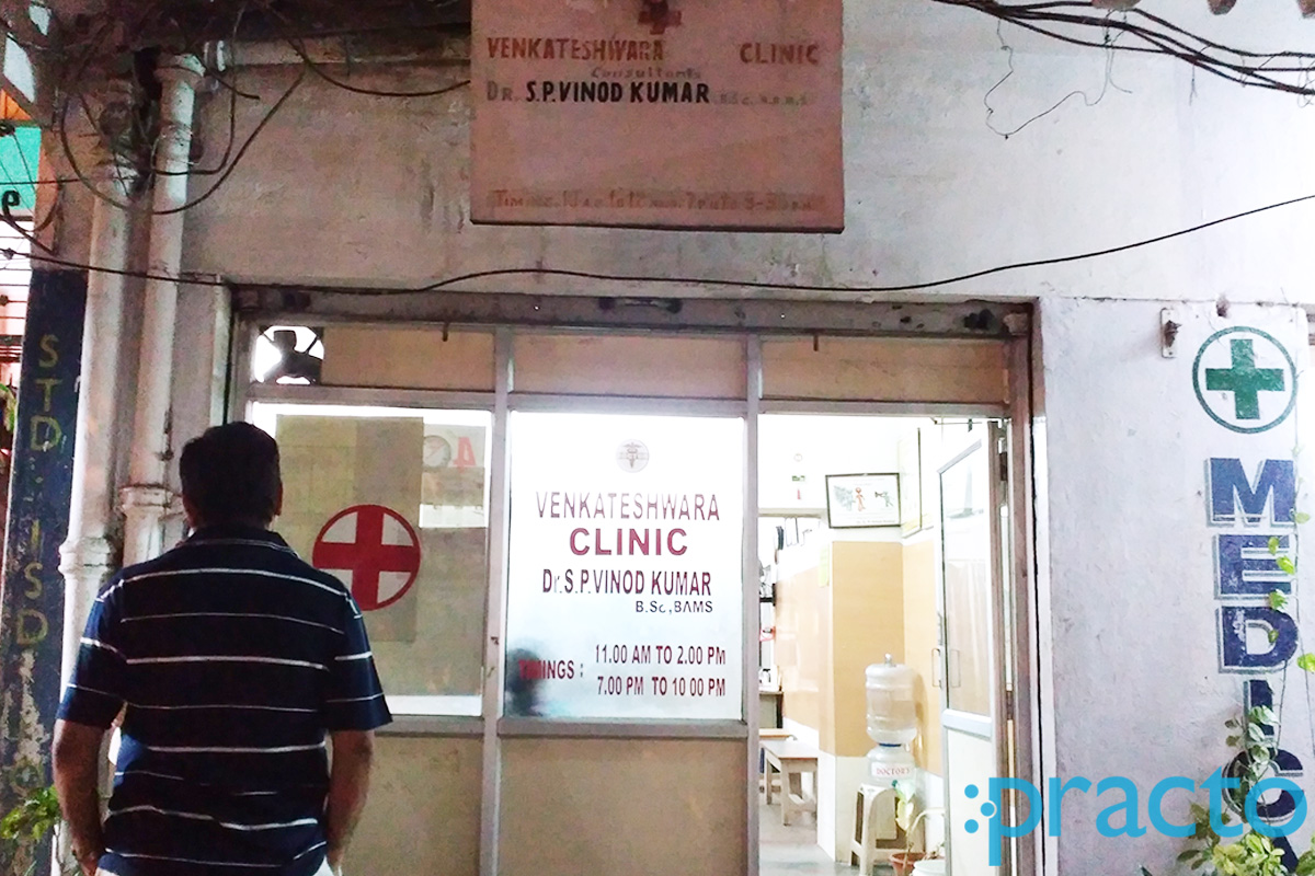 Entrance at Venkateshwara Clinic Moosarambagh Hyderabad