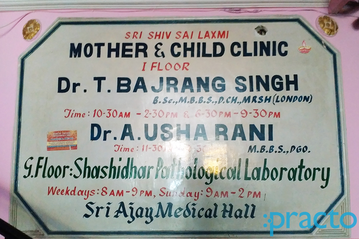 Entrance at Mother  And  Child Clinic Malakpet Hyderabad