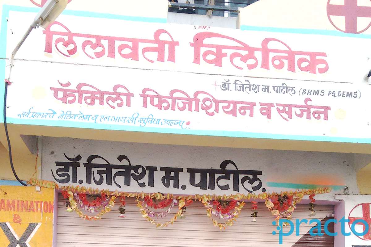 Entrance at Lilavati Clinic Nashik Main Road Nashik