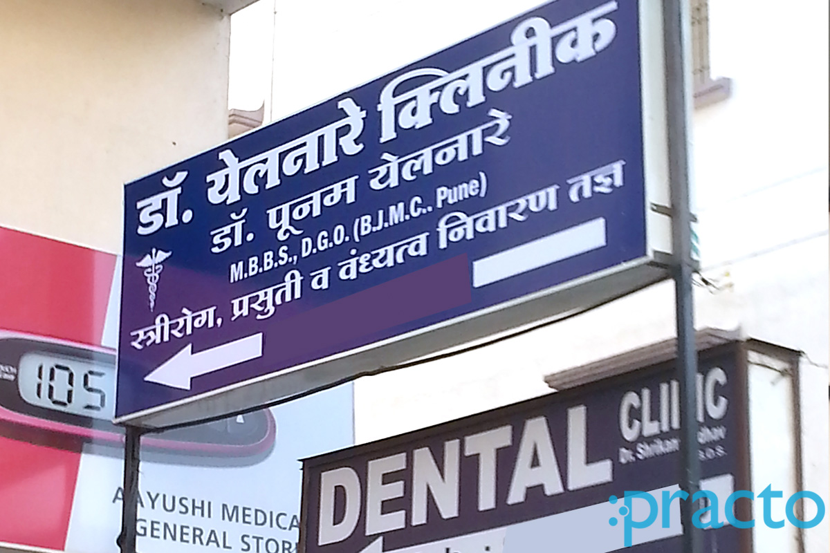 Outside Area at Dr. Yelnare's Clinic Sangvi Pune