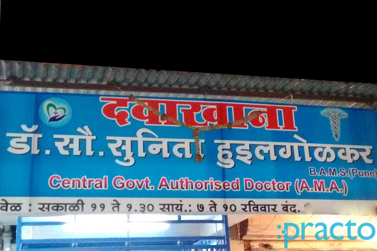 Entrance at Dr. Sunita Huilgolkar's Clinic Pimpri-Chinchwad Pune