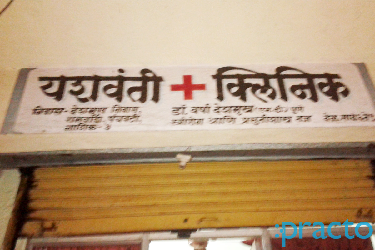 Entrance at Yashwanti Clinic Panchvati Nashik