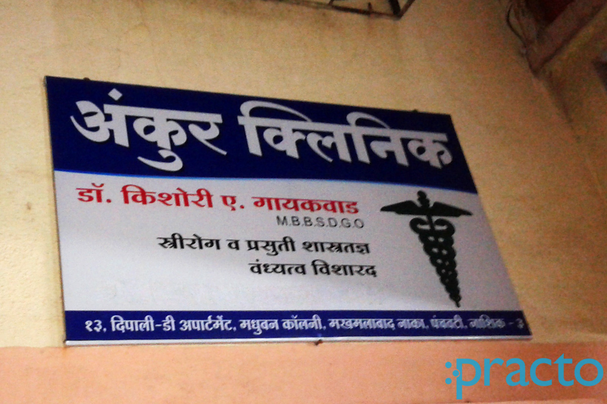 Entrance at Ankur Clinic Panchvati Nashik