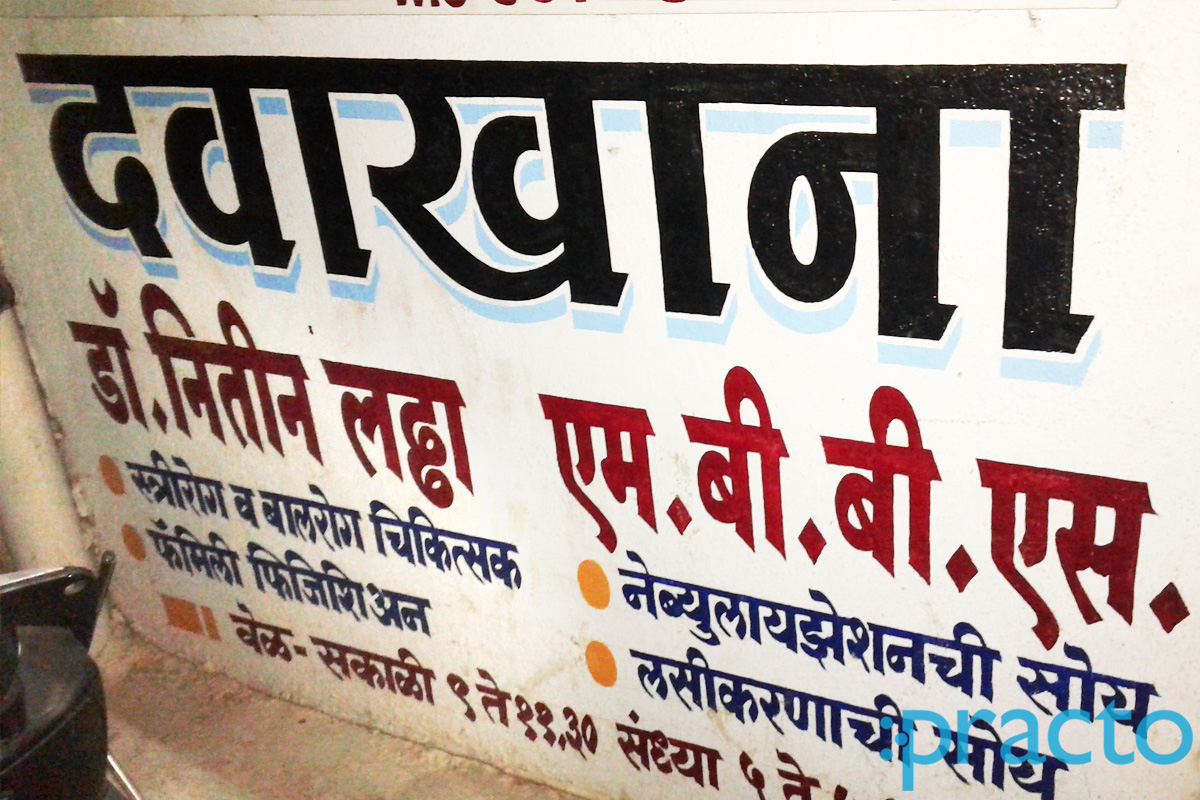Entrance at Nitin Ladha Clinic Panchvati Nashik