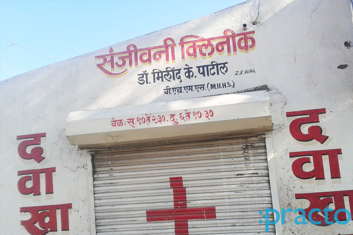 Entrance at Sanjivani Clinic Panchvati Nashik
