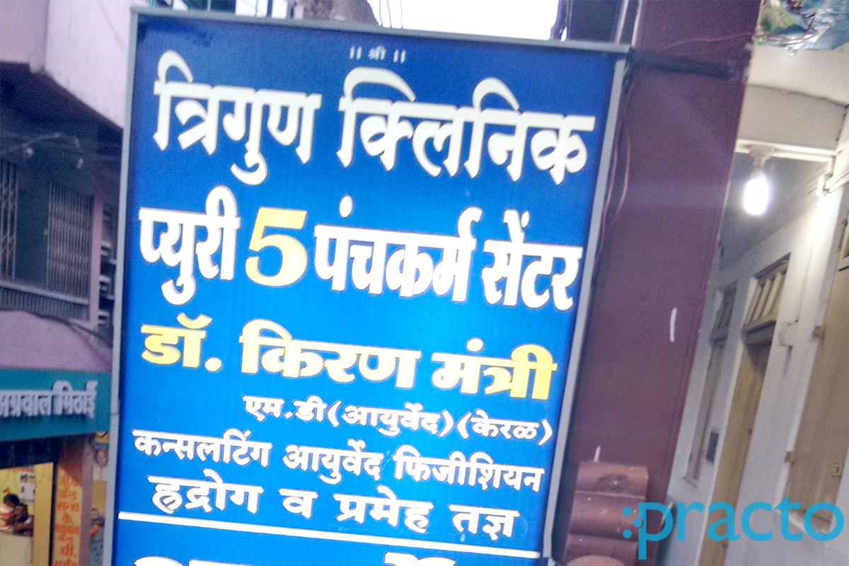Triguna Clinic Ravivar Peth Nashik
