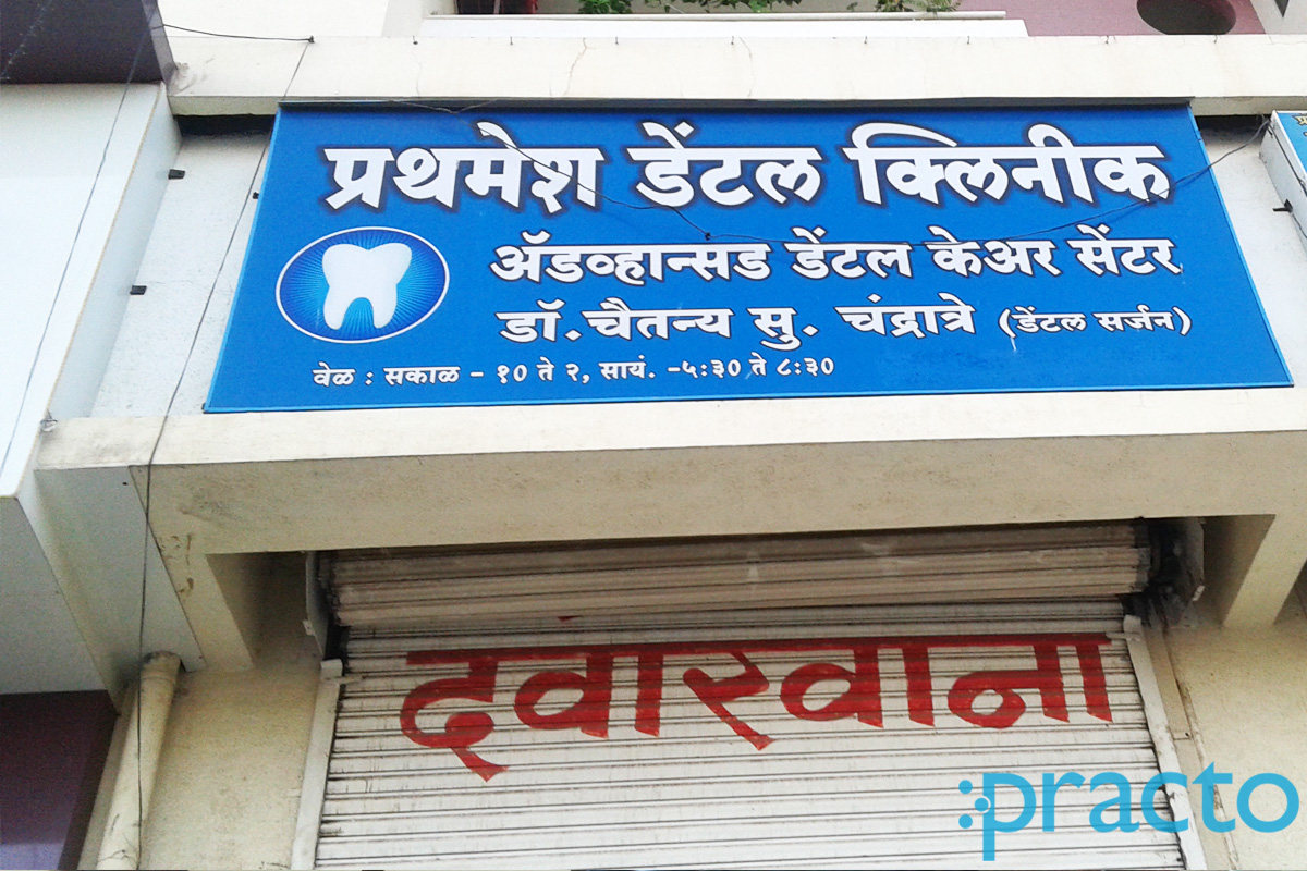 Entrance at Prathamesh Dental Clinic Panchvati Nashik