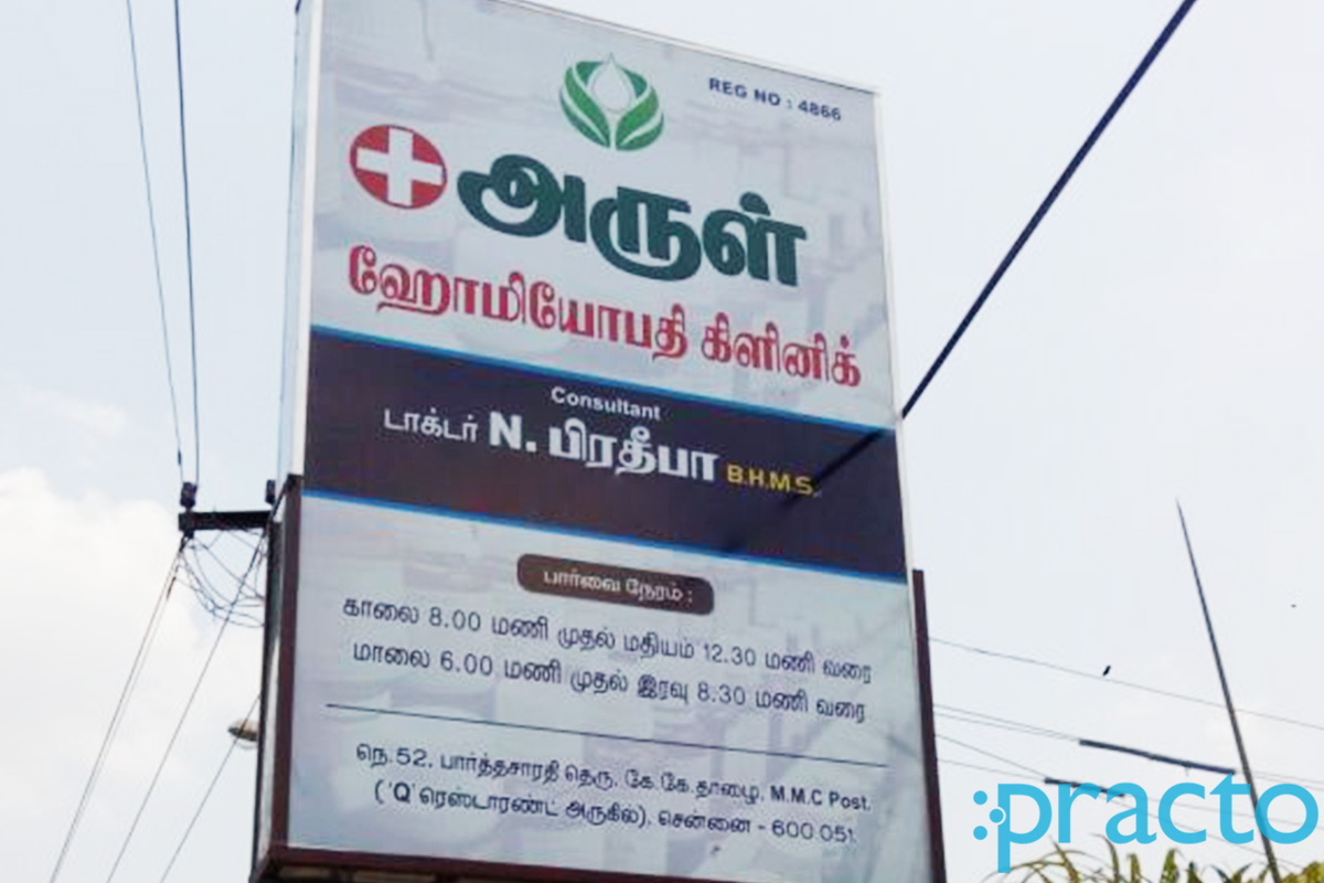 Entrance at Arul Homeopathy Clinic Madhavaram Chennai