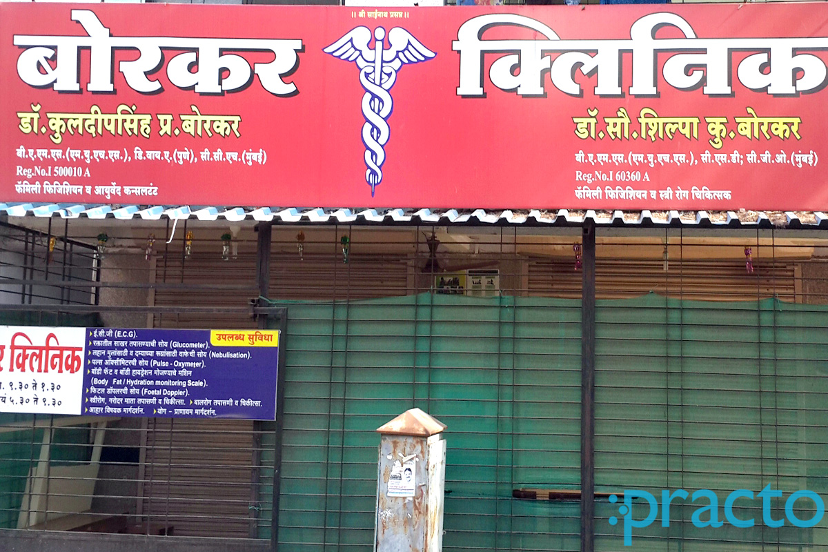 Entrance at Borkar Clinic Nashik Road Nashik