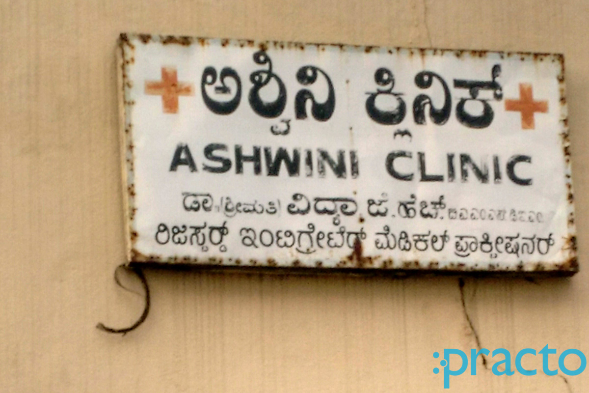 Entrance at Ashwini Clinic Jayanagar 1 Block Bangalore