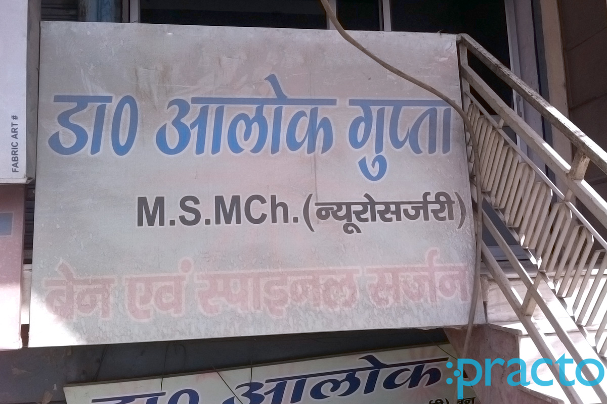 Entrance at Dr. Alok Gupta Clinic Sanjay Place Agra