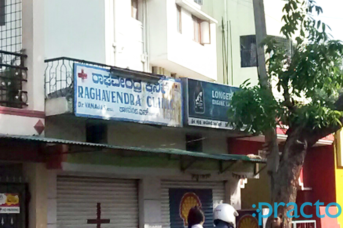 Entrance at Raghavendra Clinic Vijayanagar Bangalore