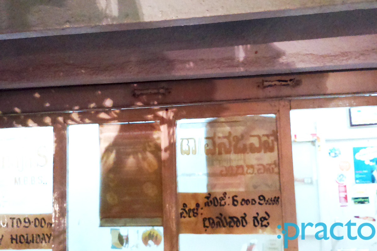 Entrance at Raghavendra Clinic Vijayanagar Bangalore