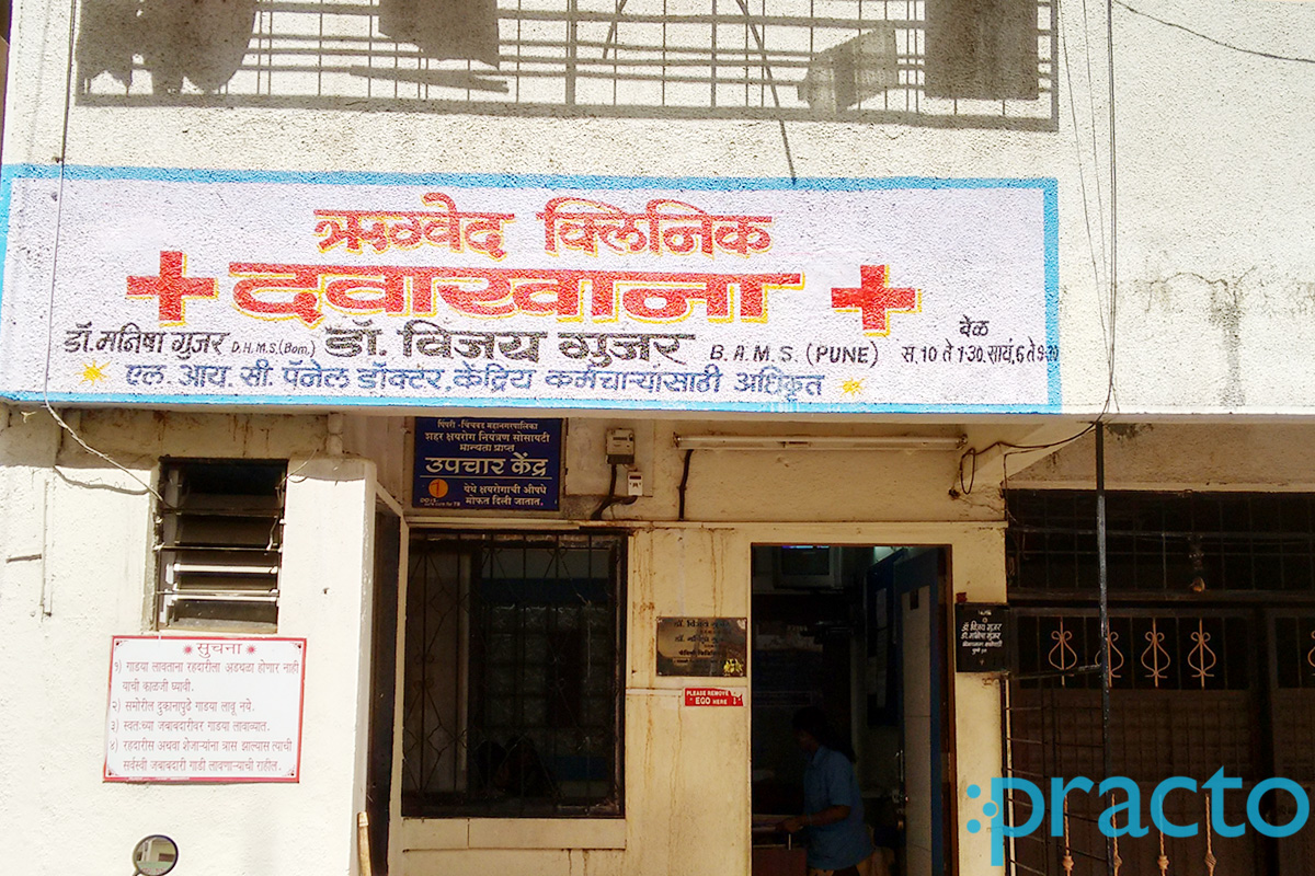 Entrance at Rugved Clinic Pimpri-Chinchwad Pune