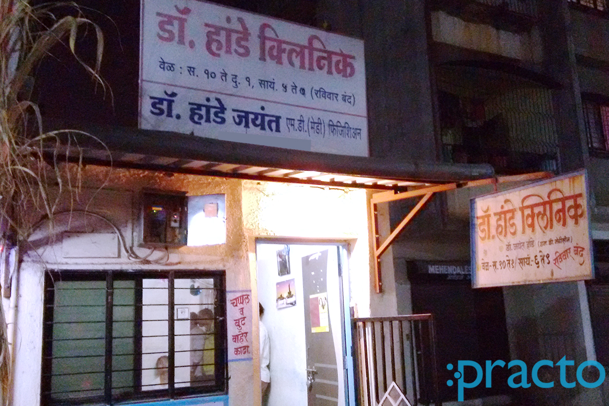 Entrance at Dr. Hande's Clinic Pimpri-Chinchwad Pune