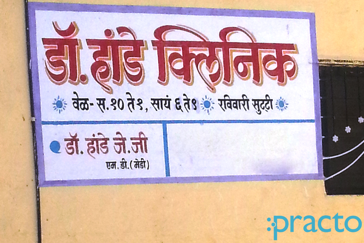 Entrance at Dr. Hande's Clinic Pimpri-Chinchwad Pune