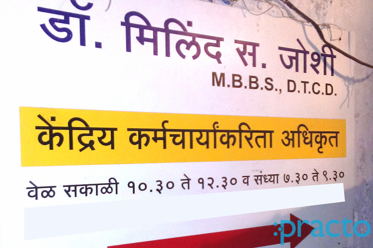 Entrance at Dr Milind S. Joshi's Clinic Sahakar Nagar Pune