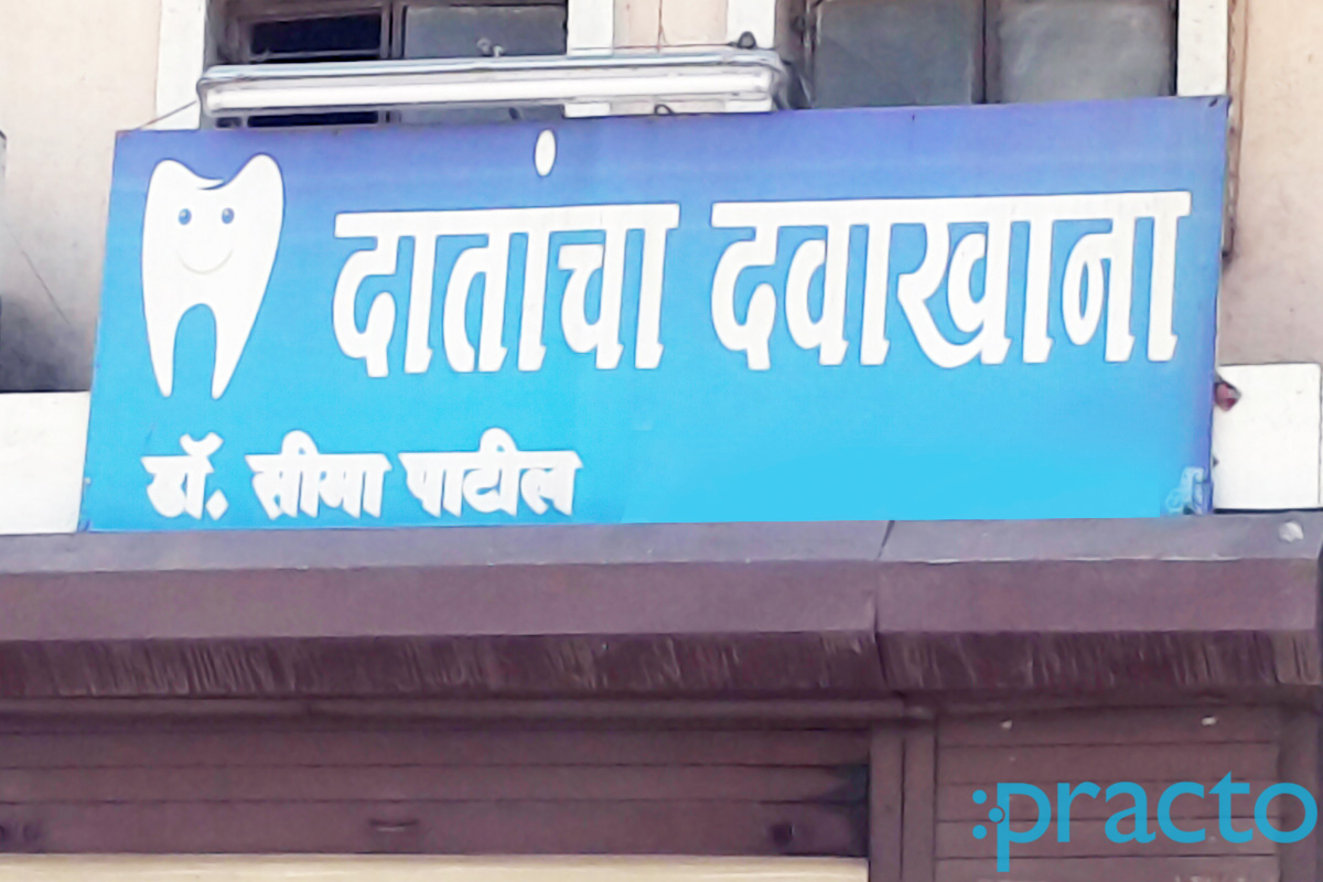 Entrance at Dr. Patil's Dental Care Centre Gaikwad Nagar Nashik