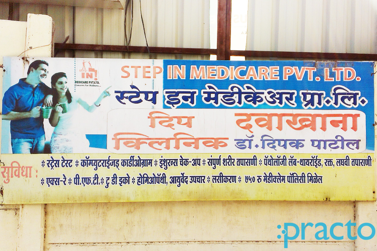 Entrance at Deep Clinic Dr.Homi Bhabha Nagar Nashik