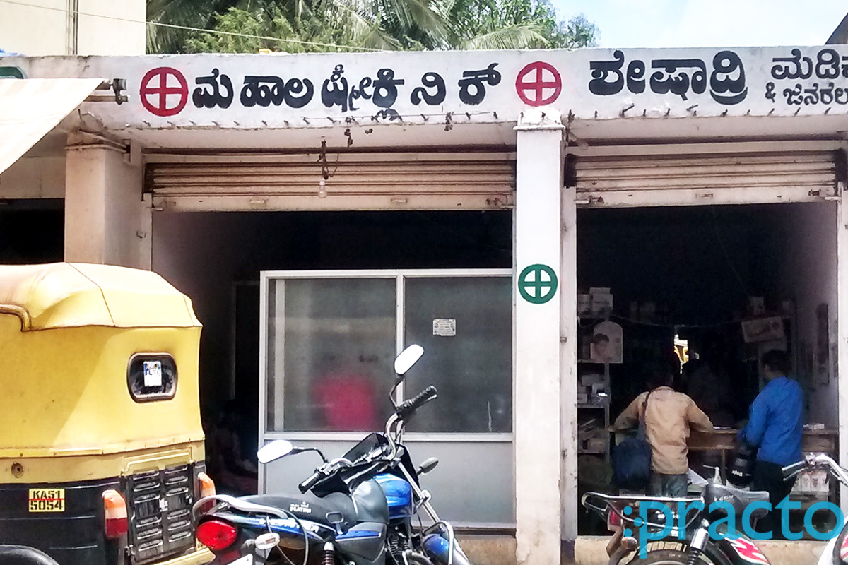 Entrance at Mahalakshmi Clinic Hosur Road Bangalore