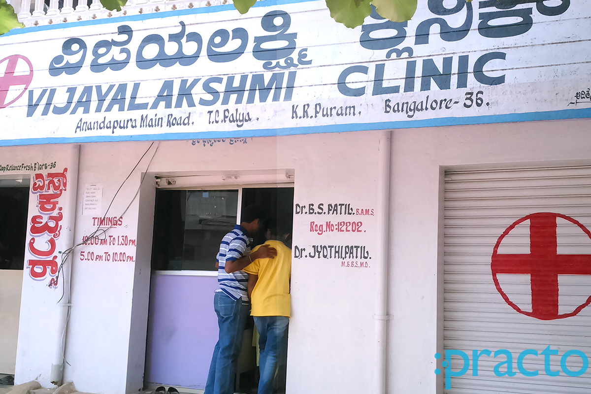 Entrance at Vijayalakshmi Clinic KR Puram Bangalore