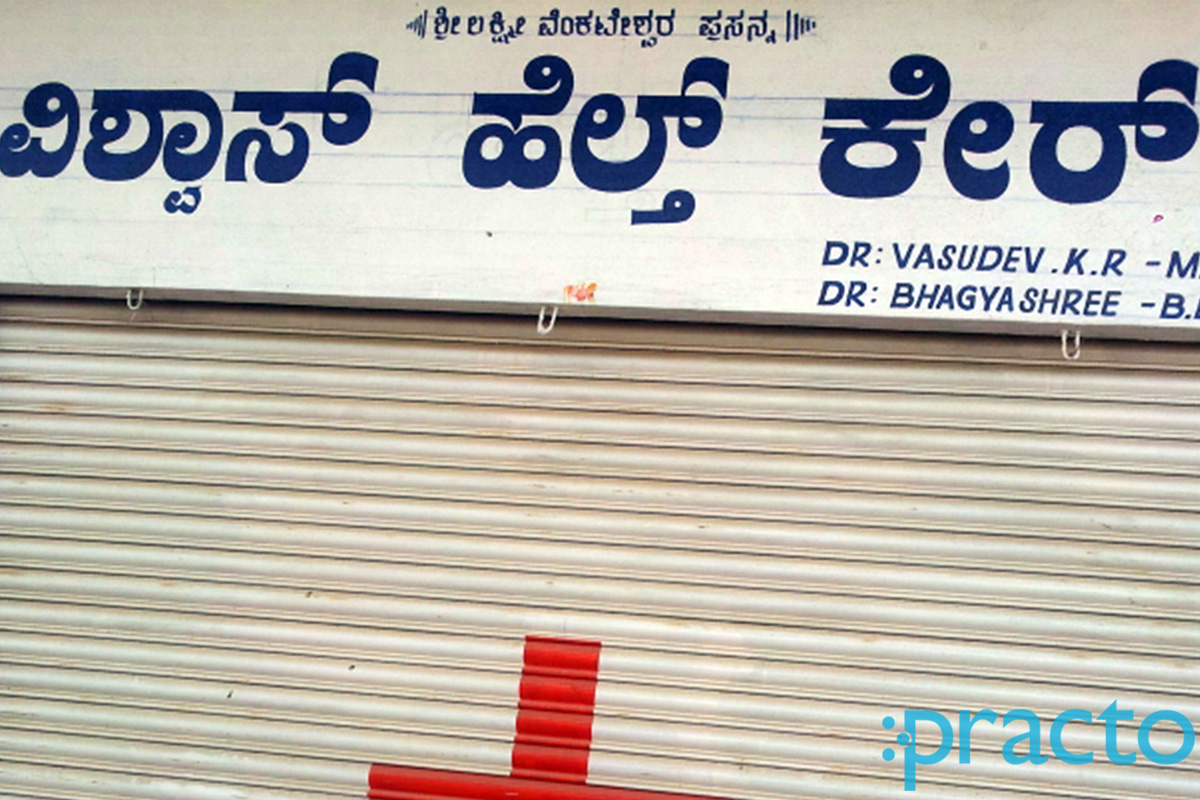 Entrance at Vishwas Health Care Uttarahalli Bangalore
