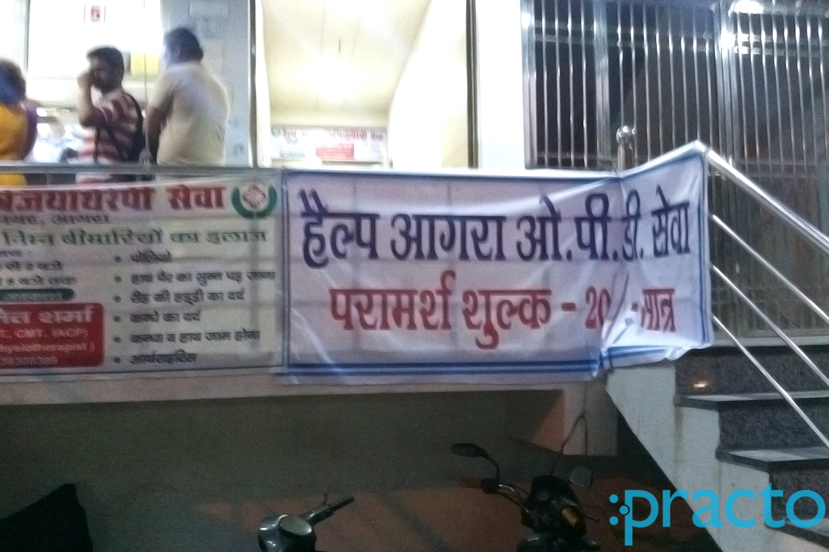 Entrance at Help Agra Physiotherapy Seva Shahaganj Agra