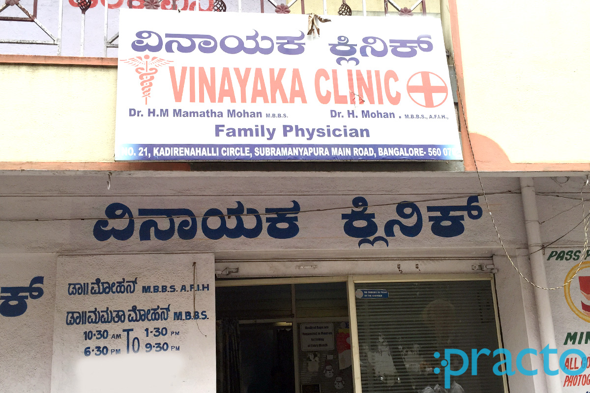 Entrance at Vinayaka Clinic Banashankari 1st Stage Bangalore