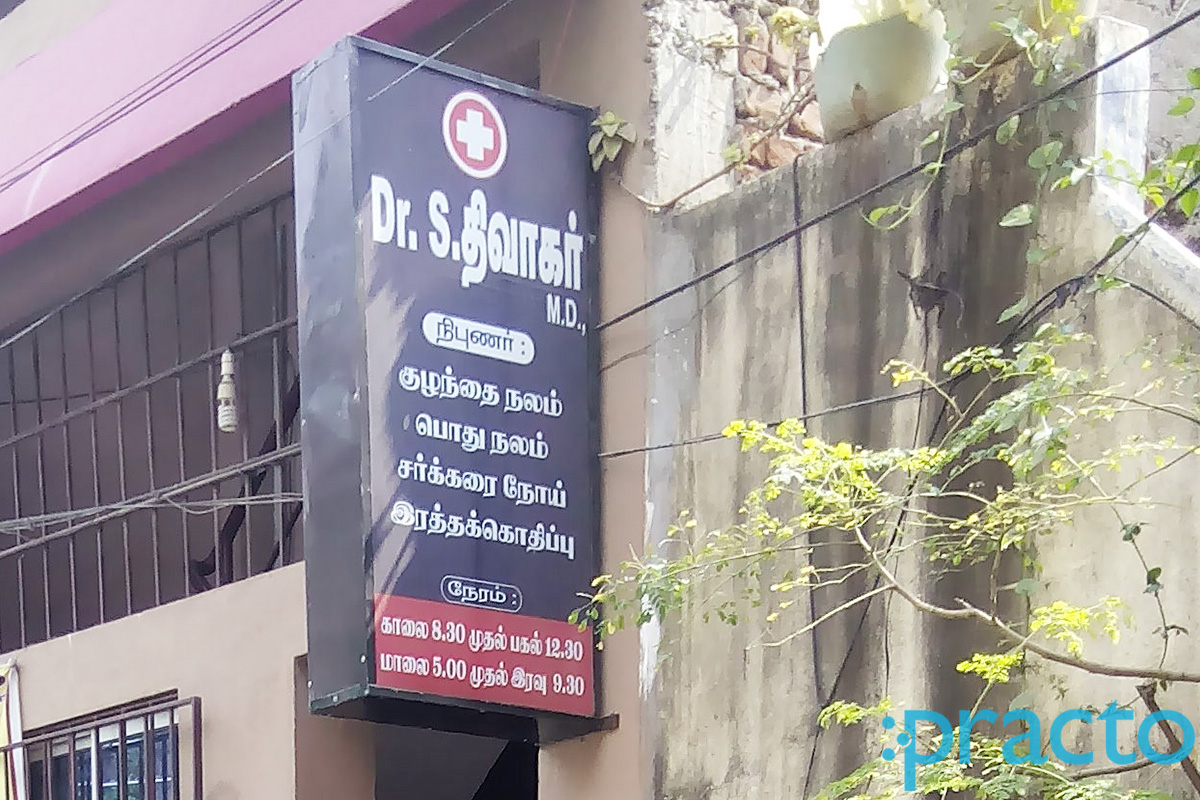 Entrance at Diwakar Clinic Velachery Chennai
