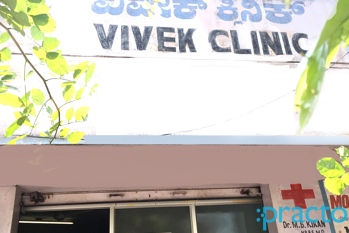 Entrance at Vivek Clinic Banashankari 3rd Stage Bangalore