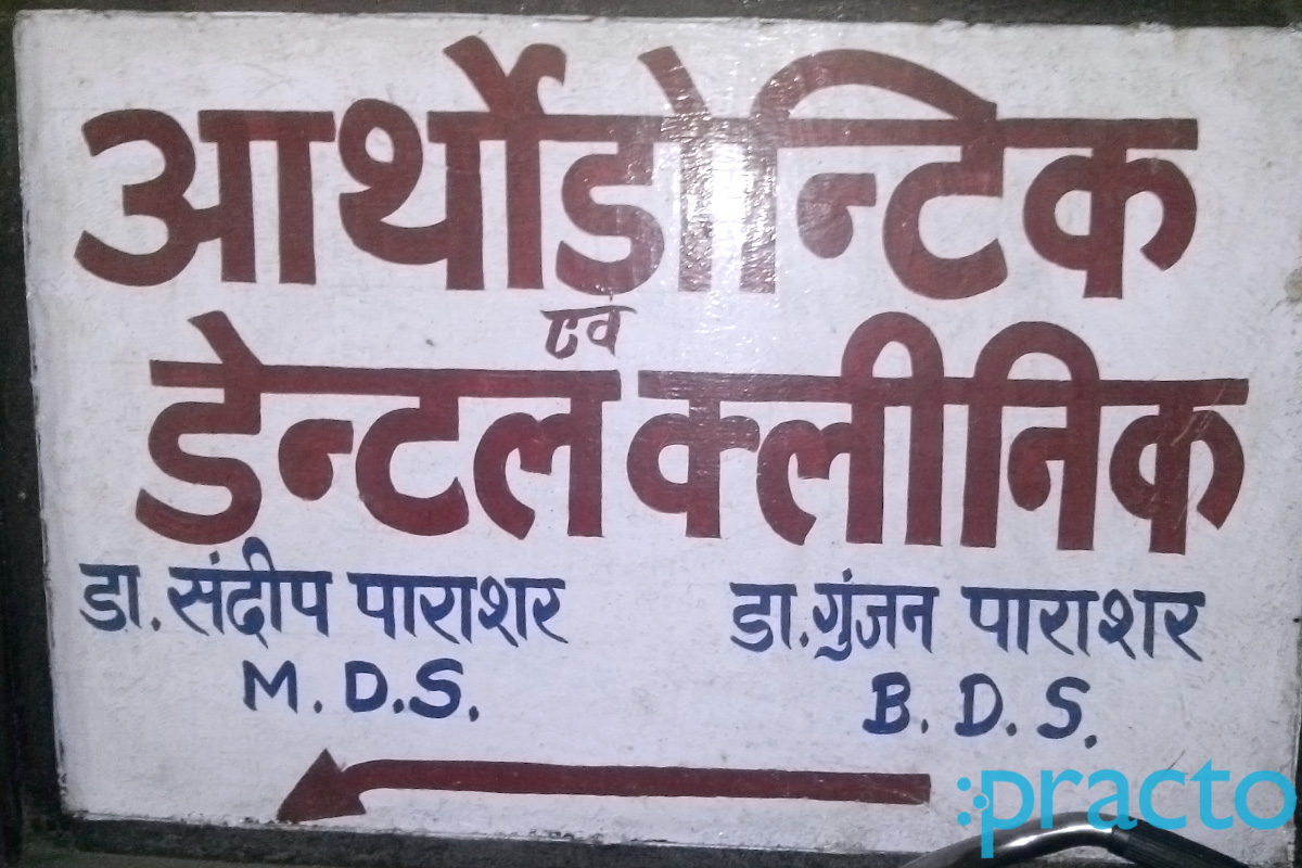 Entrance at Orthodontic & Dentofacial Orthopaedic & Implant Centre Civil Line Agra