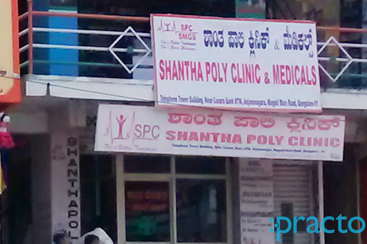 Entrance at Shantha Poly Clinic Magadi Road Bangalore