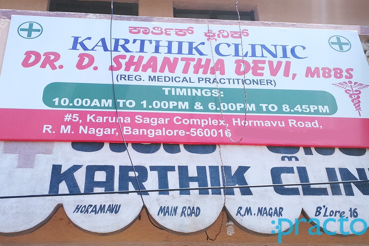 Entrance at karthik Clinic Ramamurthy Nagar Bangalore