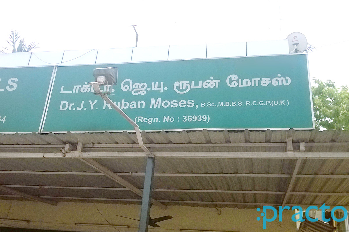 Entrance at Dr.J.Y Ruban Mophes Virugambakkam Chennai