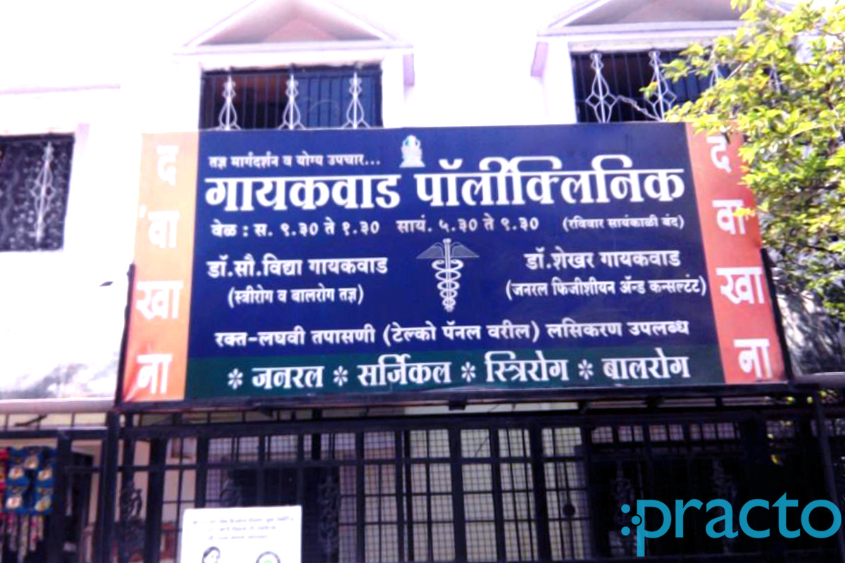 Entrance at Gaikwad Polyclinic Pimpri-Chinchwad Pune