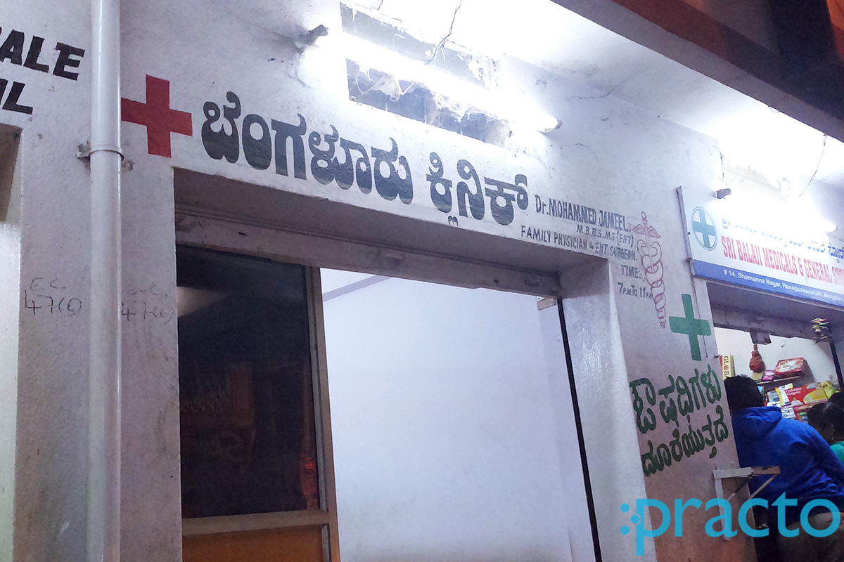 Entrance at Bangalore Clinic Bapujinagar Bangalore