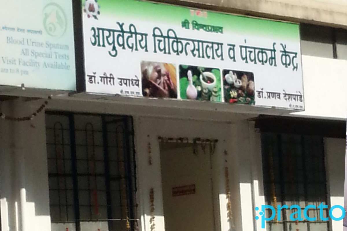 Entrance at Shri Vishwaprabhav  Ayurvedic Clinic Sinhagad Road Pune