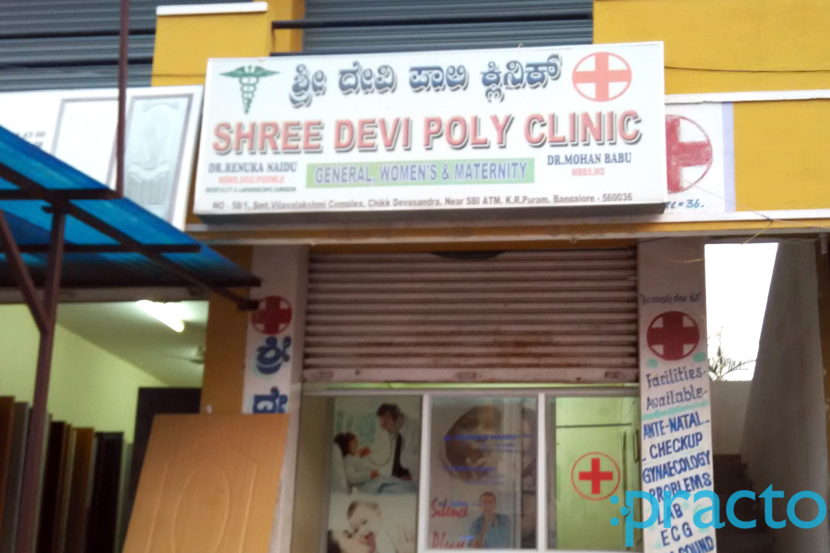 Entrance at Shree Devi Poly Clinic KR Puram Bangalore
