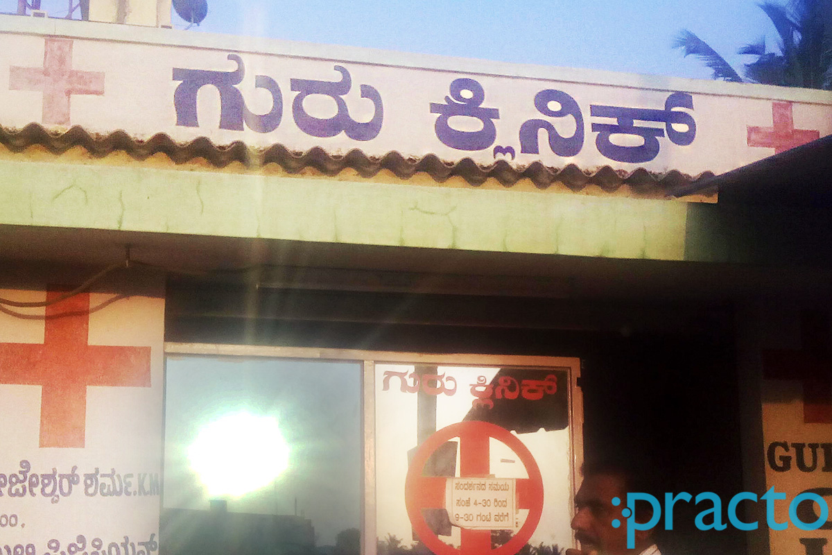 Entrance at Guru Clinic Magadi Road Bangalore