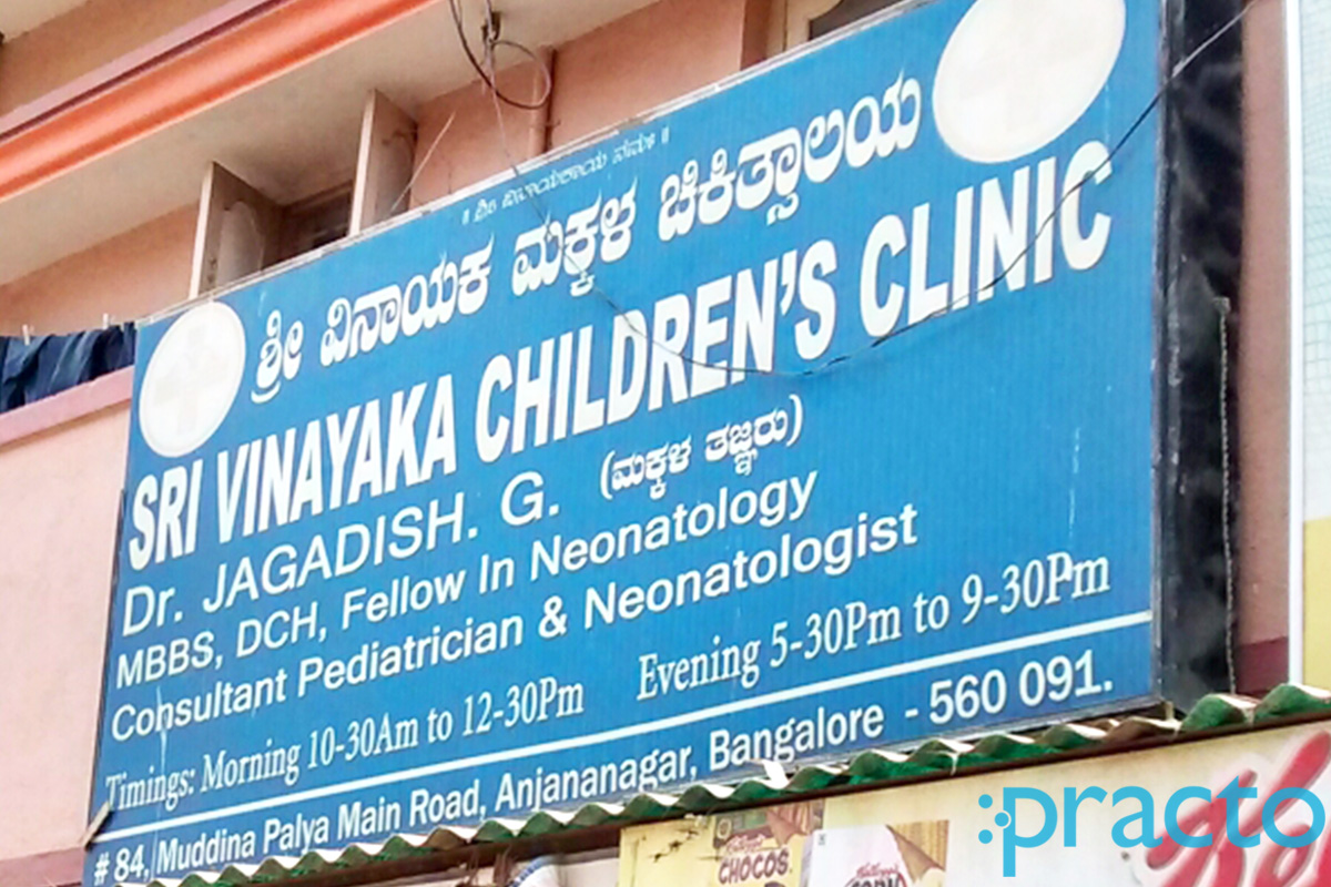 Entrance at SriVinayaka Children's Clinic Magadi Road Bangalore
