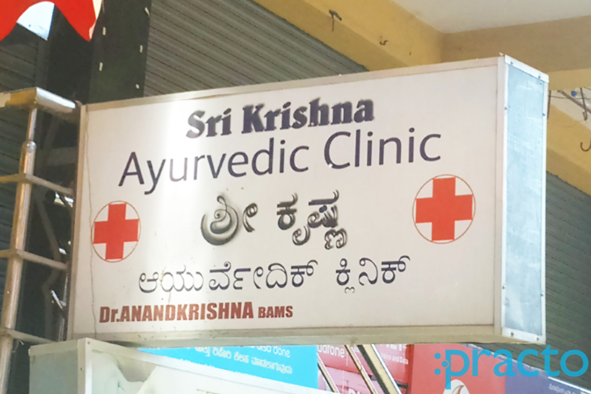 Entrance at Sri Krishna Ayurvedic Clinic KR Puram Bangalore