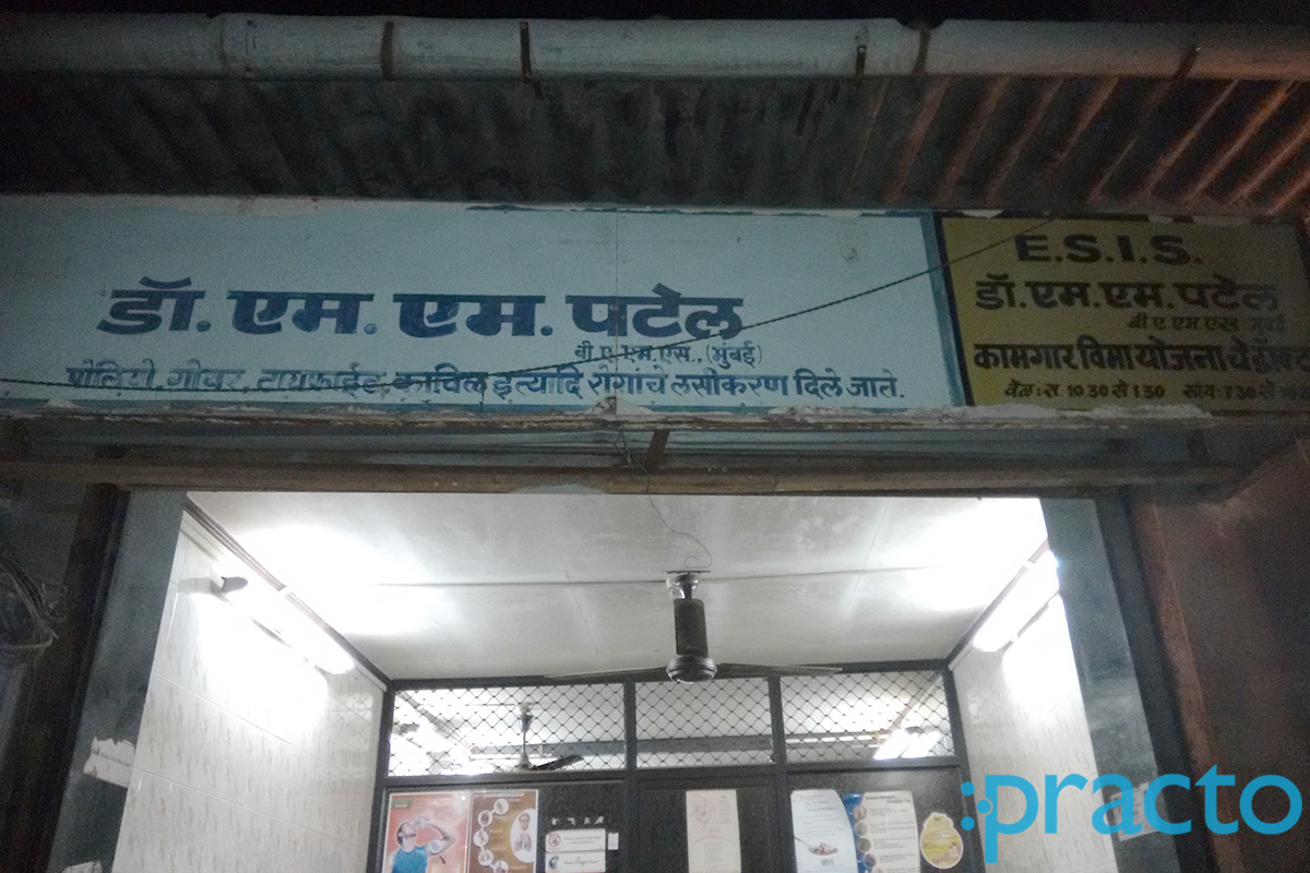 Dr. Manubhai M. Patel Clinic Malad East Mumbai