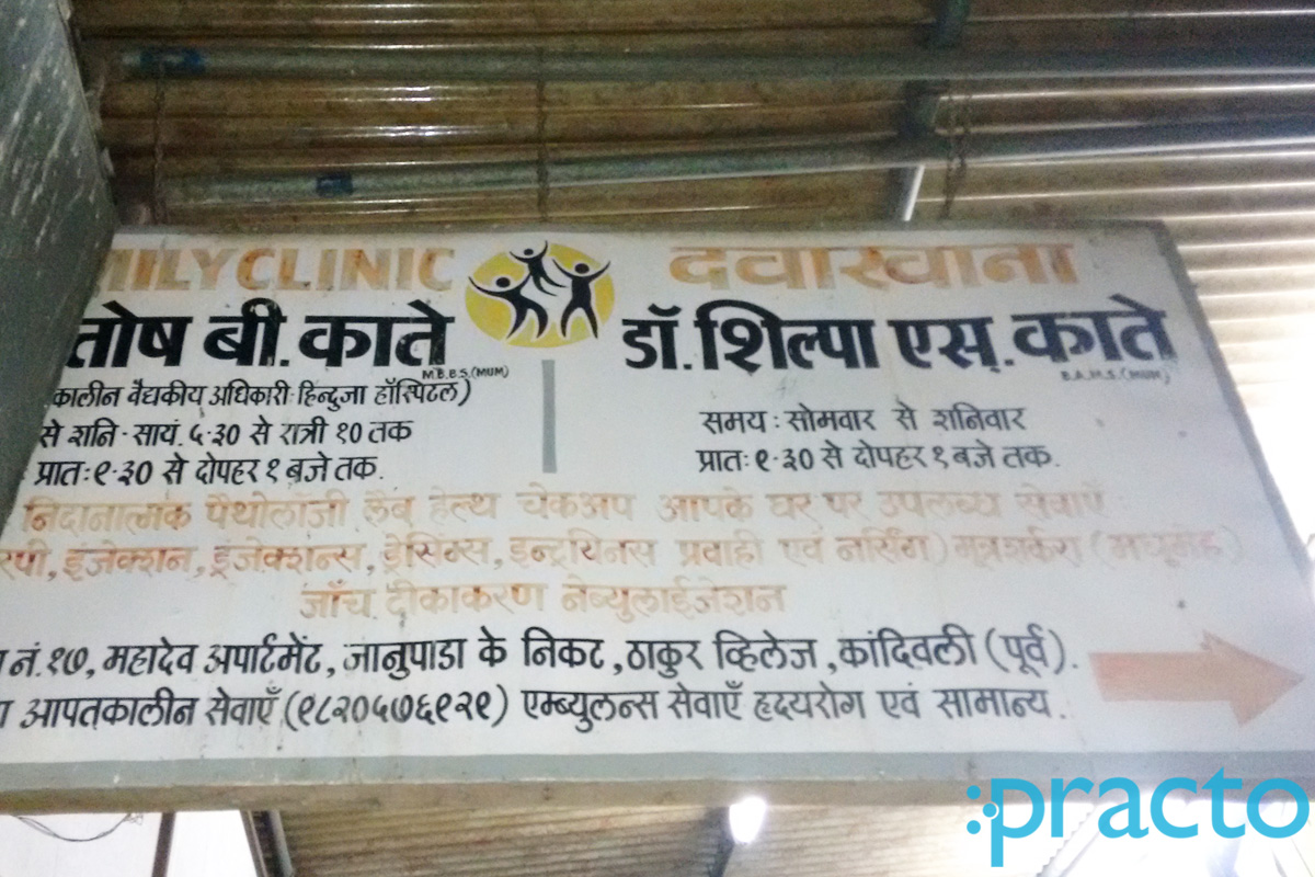 Entrance at Family Clinic Kandivali East Mumbai