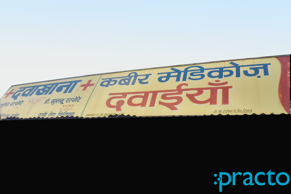 Entrance at Dr. Mahesh Ratnere's Clinic Vijay Nagar Indore
