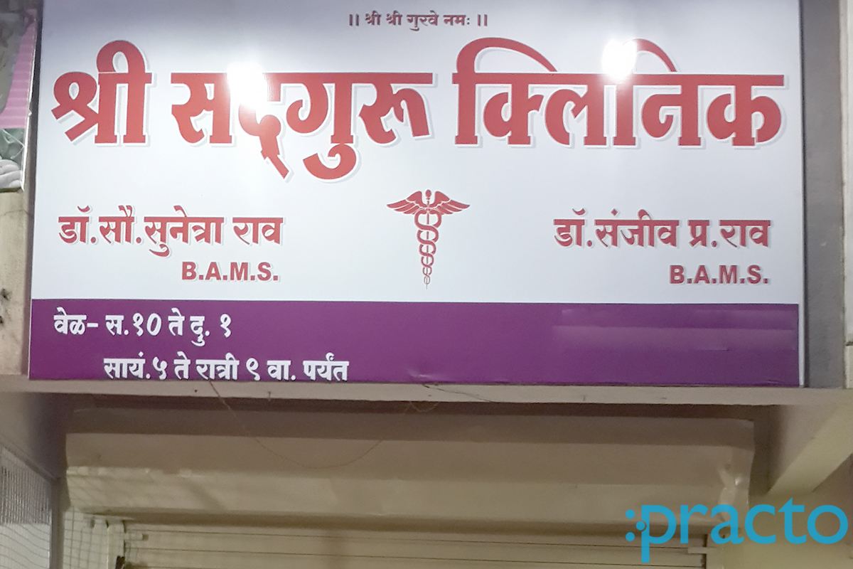 Entrance at Shree Sadguru Clinic Trimurti Chowk Nashik