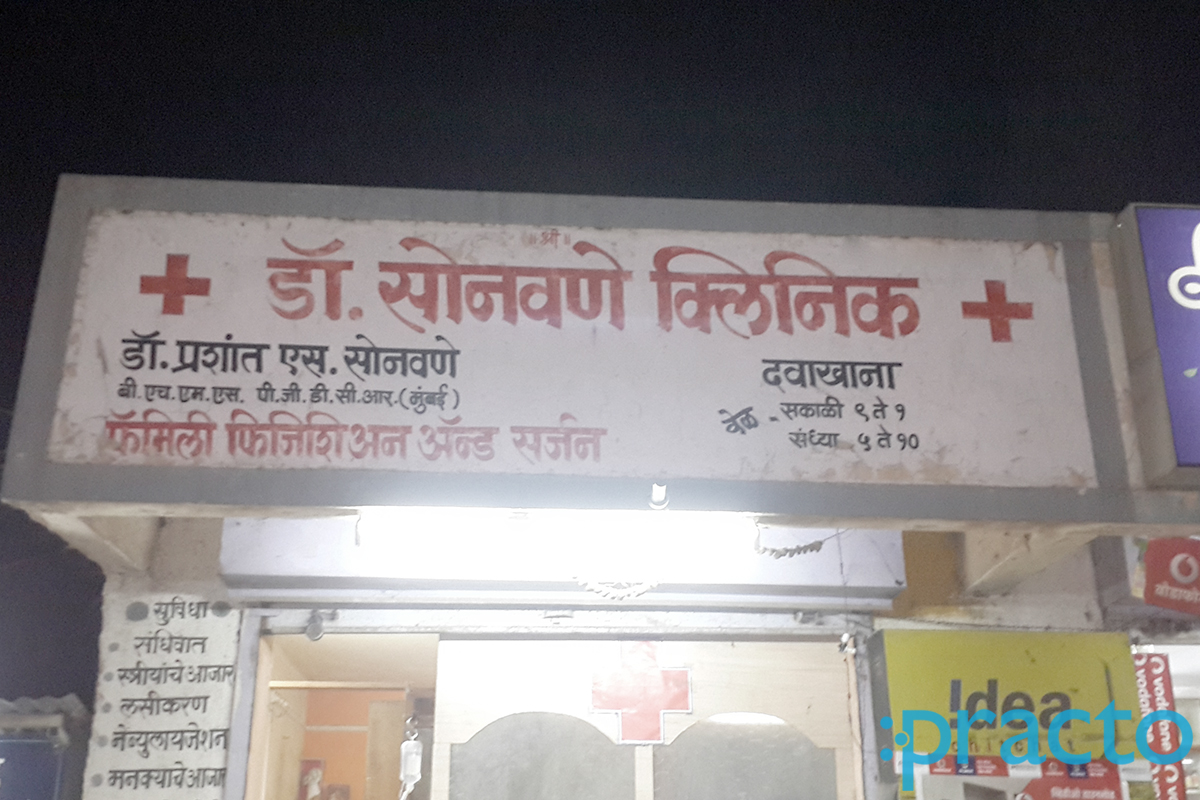 Entrance at Sonawane Clinic Satpur Township Nashik